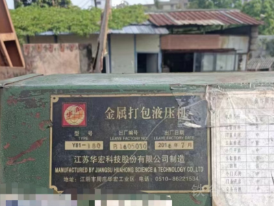 華宏160打包機，1米4X800方包300，現貨圖3