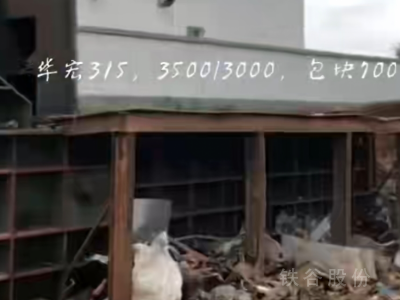 華宏315噸打包機，料箱3500/3000，包塊700圖2