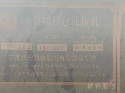 125噸快速打包機，26八角，料箱90?1.4米，準新機圖3