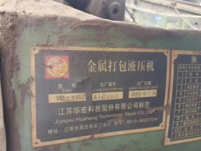 315華宏打包機料箱2.5×3米，包塊600圖3
