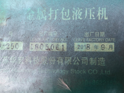 出華宏250噸打包機，60*60包塊，打了200噸的貨圖5